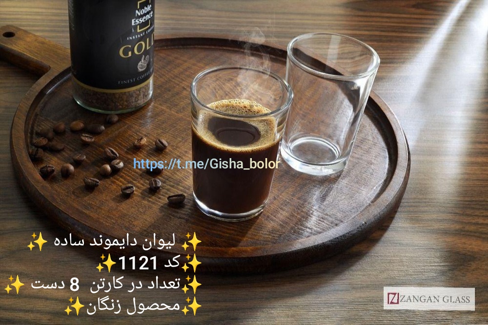 لیوان دایموند ساده محصول زنگان 🇮🇷