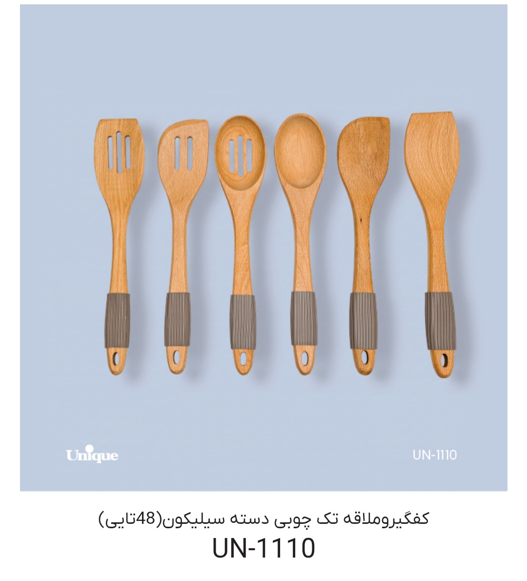 کفگیر و ملاقه تک چوبی دسته سیلیکونی un 1110