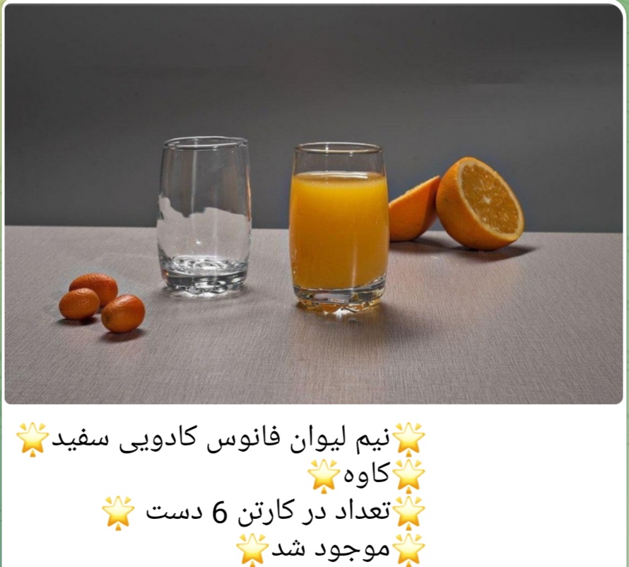 نیم لیوان فانوس کادویی کاوه 🇮🇷