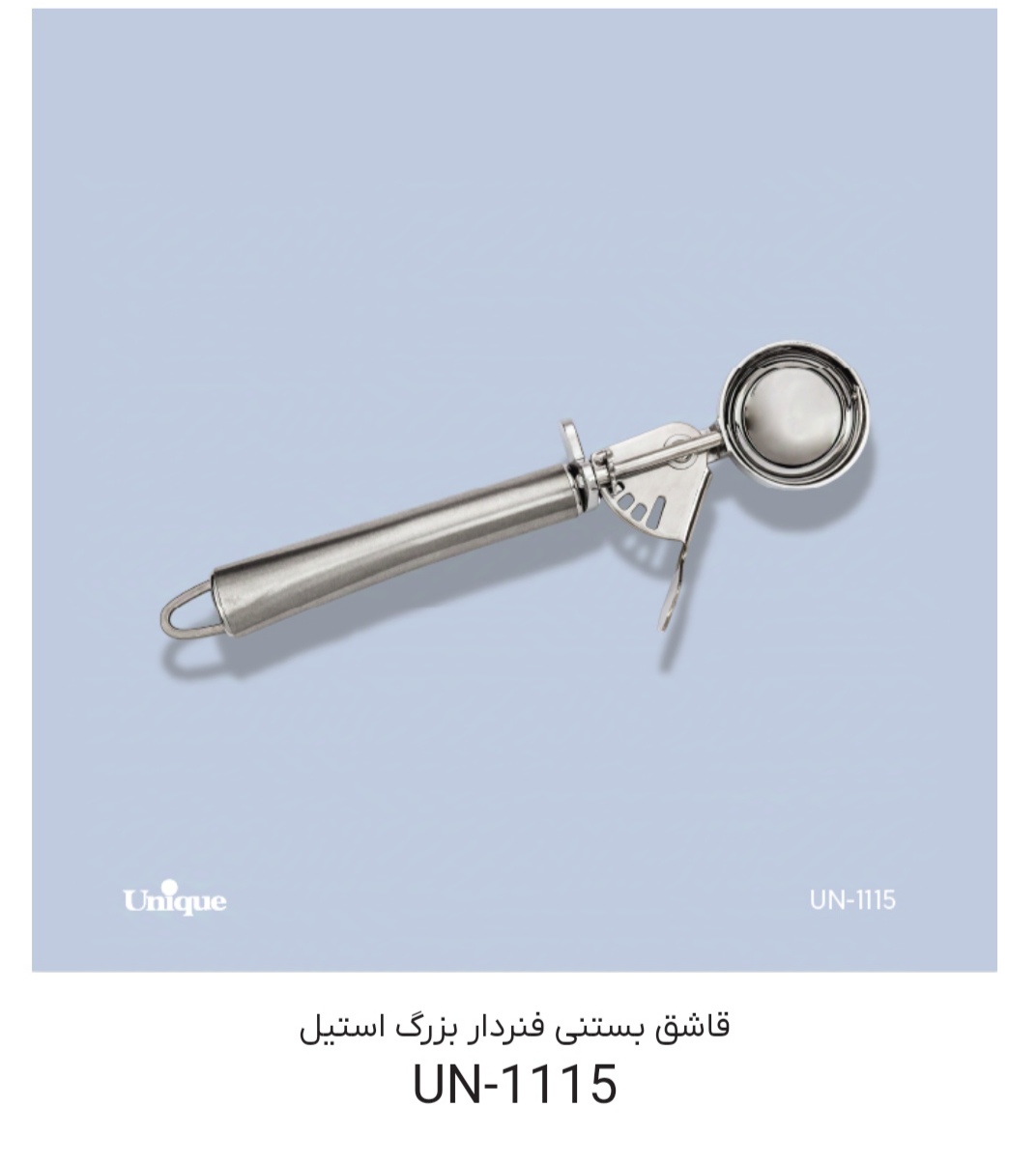 کنسرو باز کن استیل یونیک 1103 un