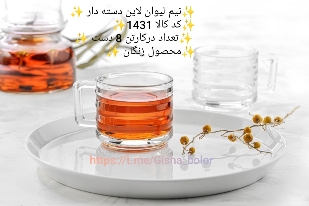 نیم لیوان لاین