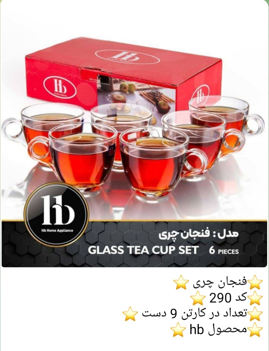 انواع فنجان و نعلبکی 🇮🇷