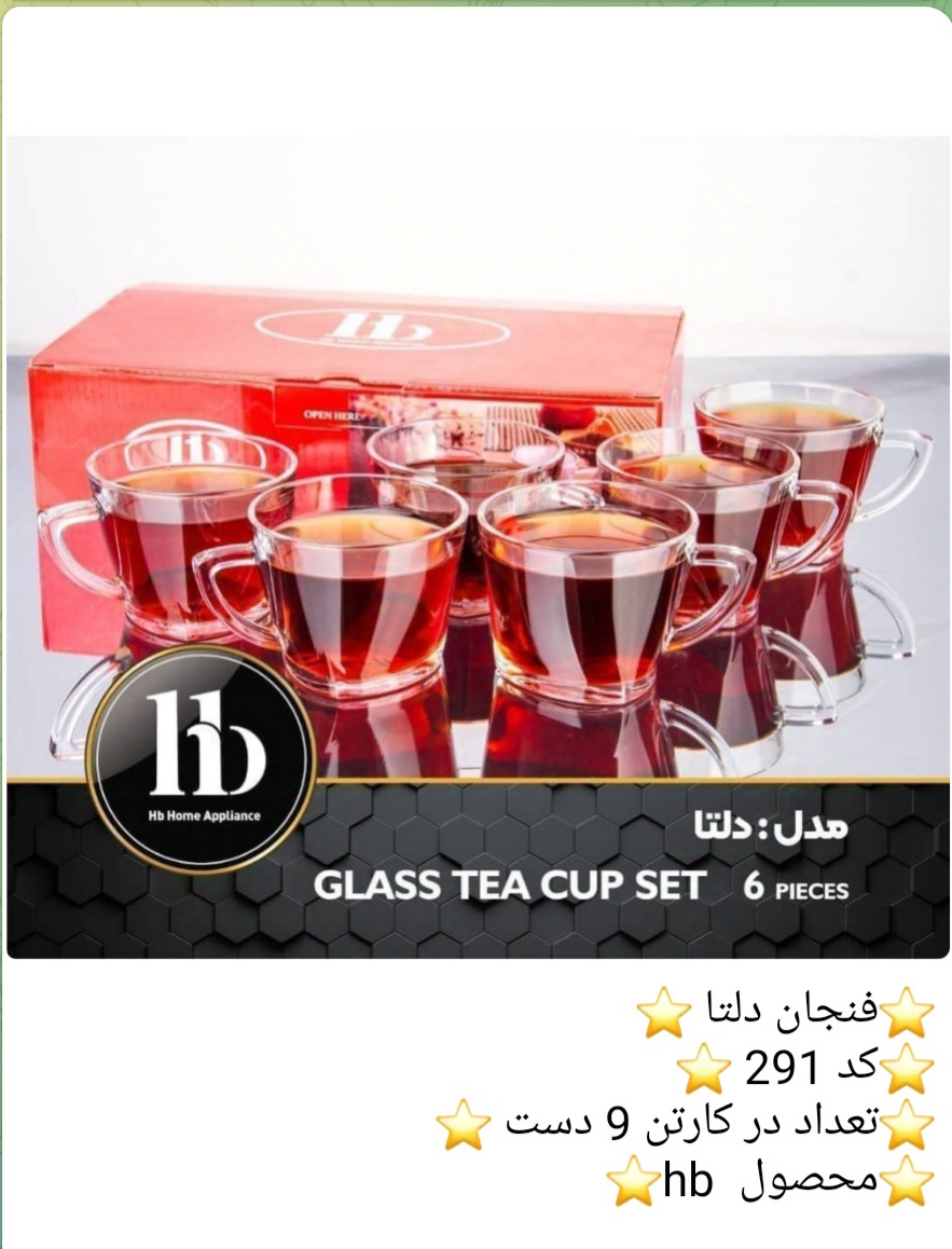 انواع فنجان و نعلبکی 🇮🇷