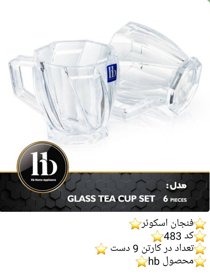 انواع فنجان و نعلبکی 🇮🇷