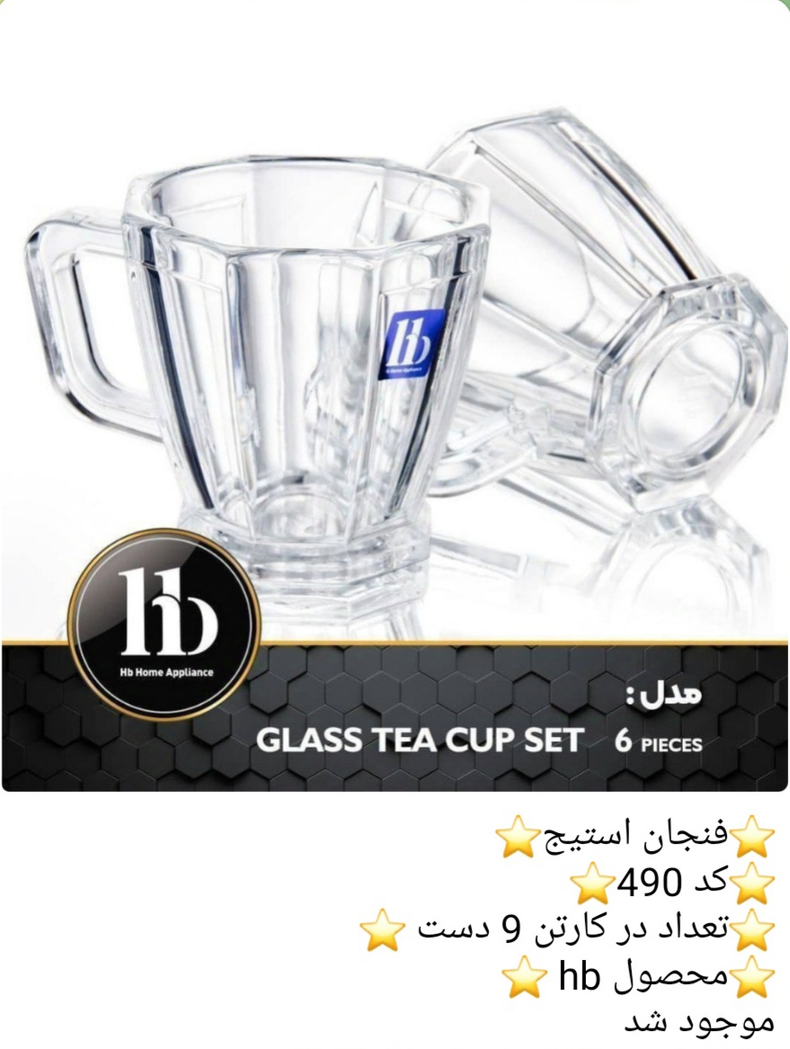 انواع فنجان و نعلبکی 🇮🇷