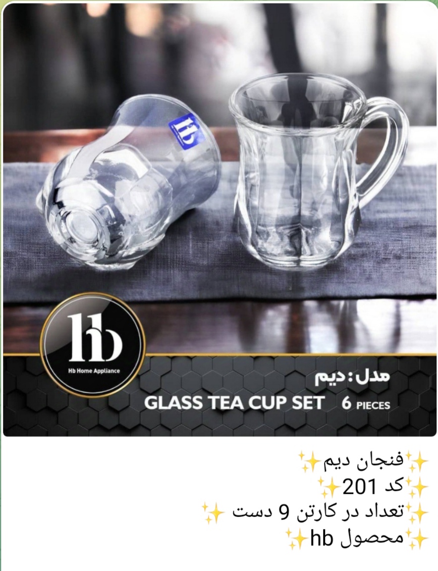 انواع فنجان و نعلبکی 🇮🇷