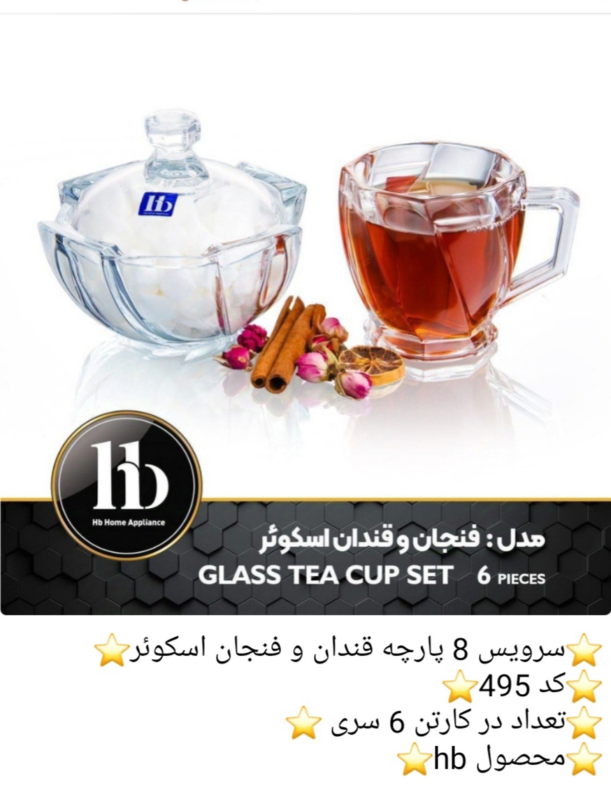 انواع فنجان و نعلبکی 🇮🇷