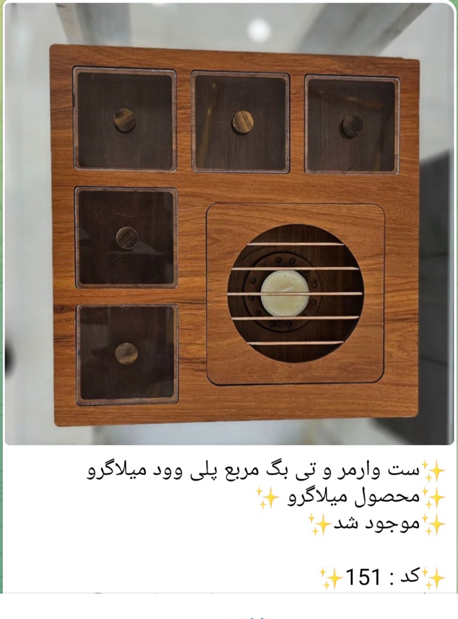 ست وارمر و تی بگ