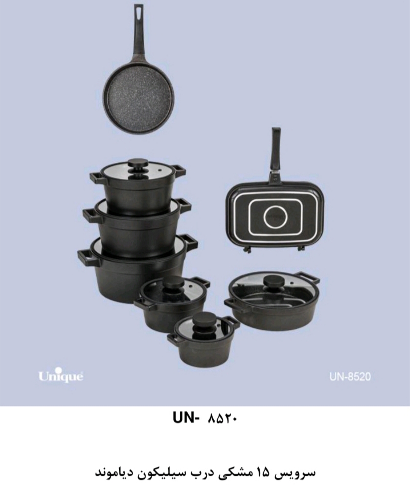 سرویس قابلمه ۱۵ پارچه یونیک