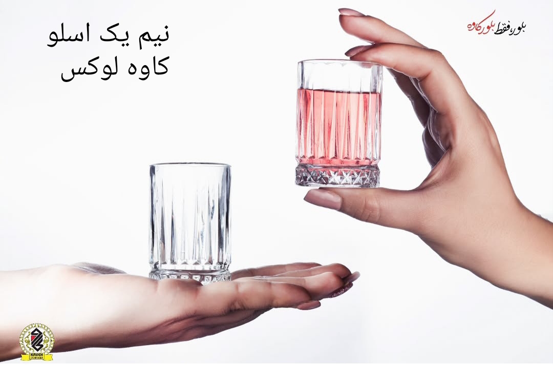 سرویس نوشیدنی اسلو محصول کاوه 🇮🇷