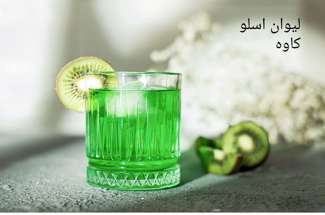 سرویس نوشیدنی اسلو محصول کاوه 🇮🇷