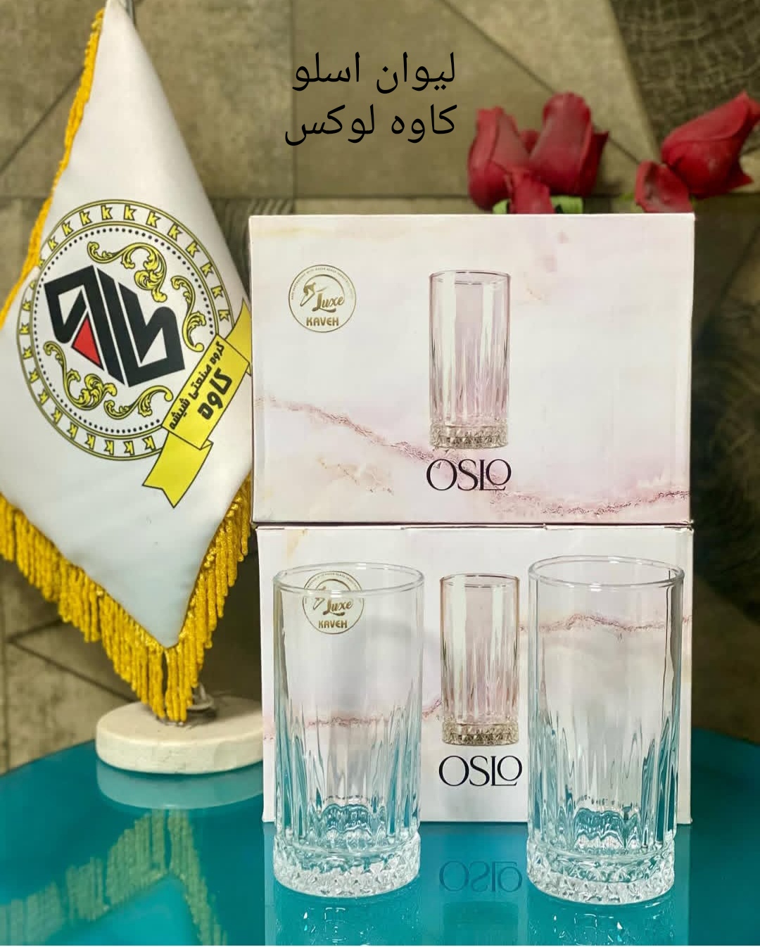 سرویس نوشیدنی اسلو محصول کاوه 🇮🇷