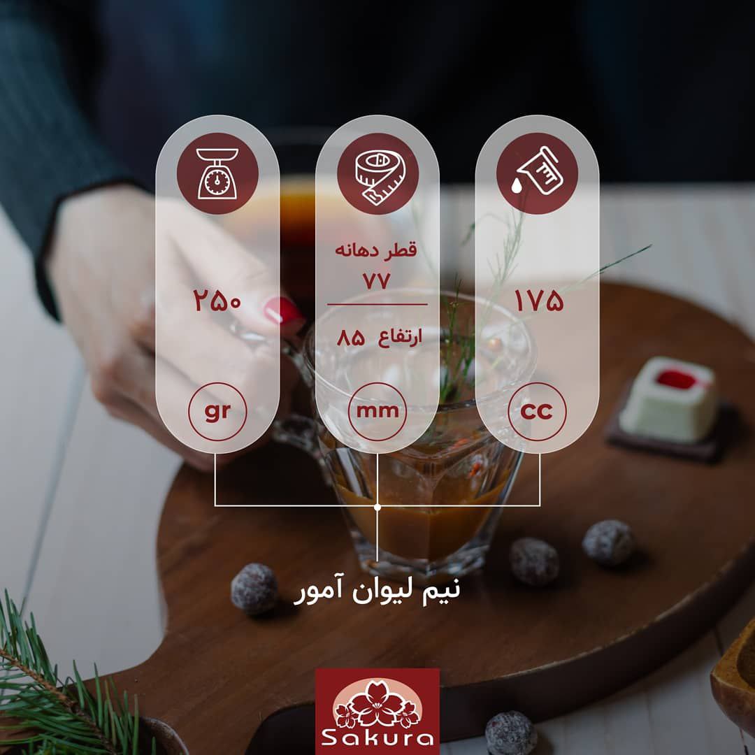 فنجان آمور نوری تازه 🇮🇷