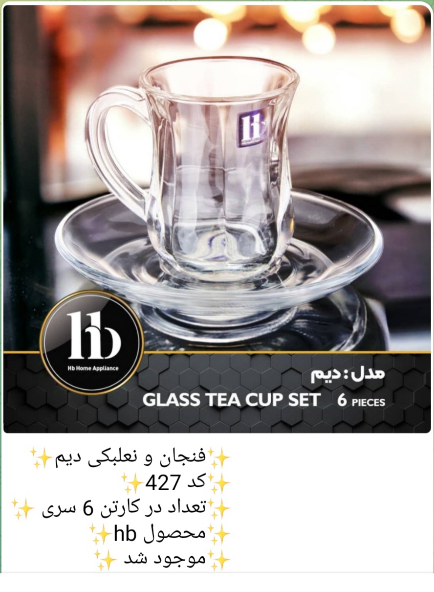 فنجان و نعلبکی ونا 🇮🇷