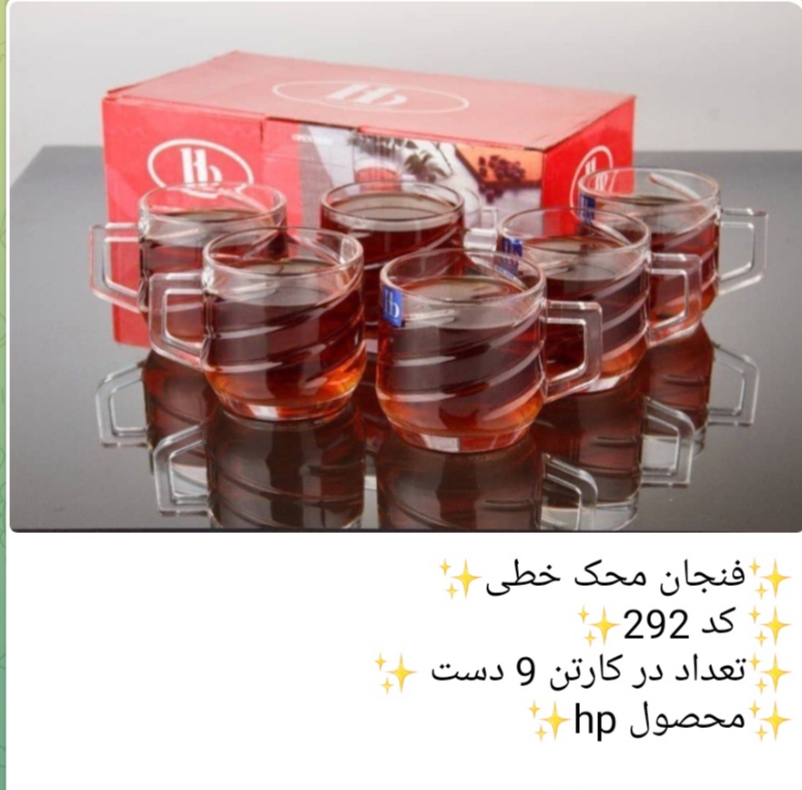 فنجان و نعلبکی ونا 🇮🇷