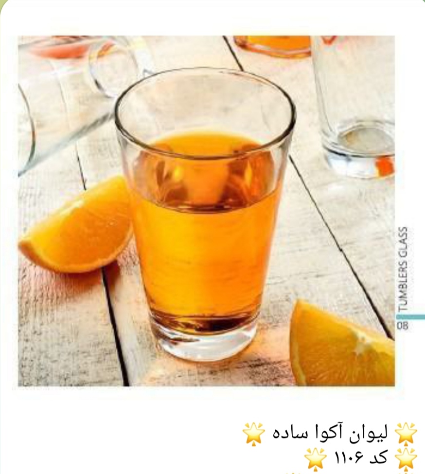 لیوان آکوا ساده زنگان