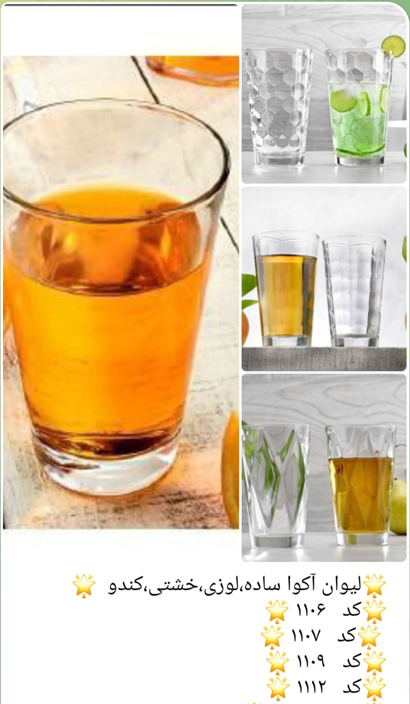 لیوان آکوا ساده زنگان