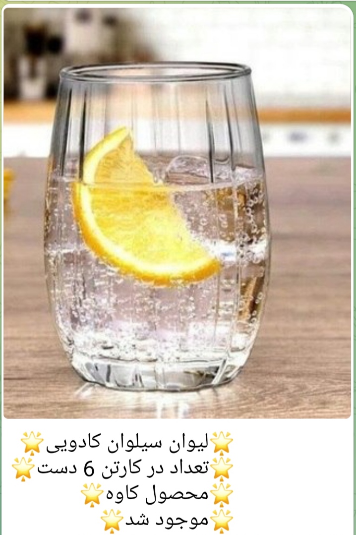 نیم لیوان سیوان