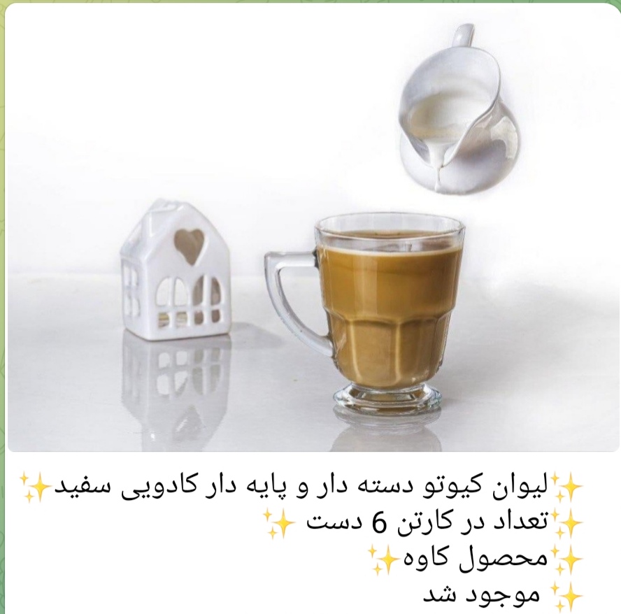 لیوان کیوتو