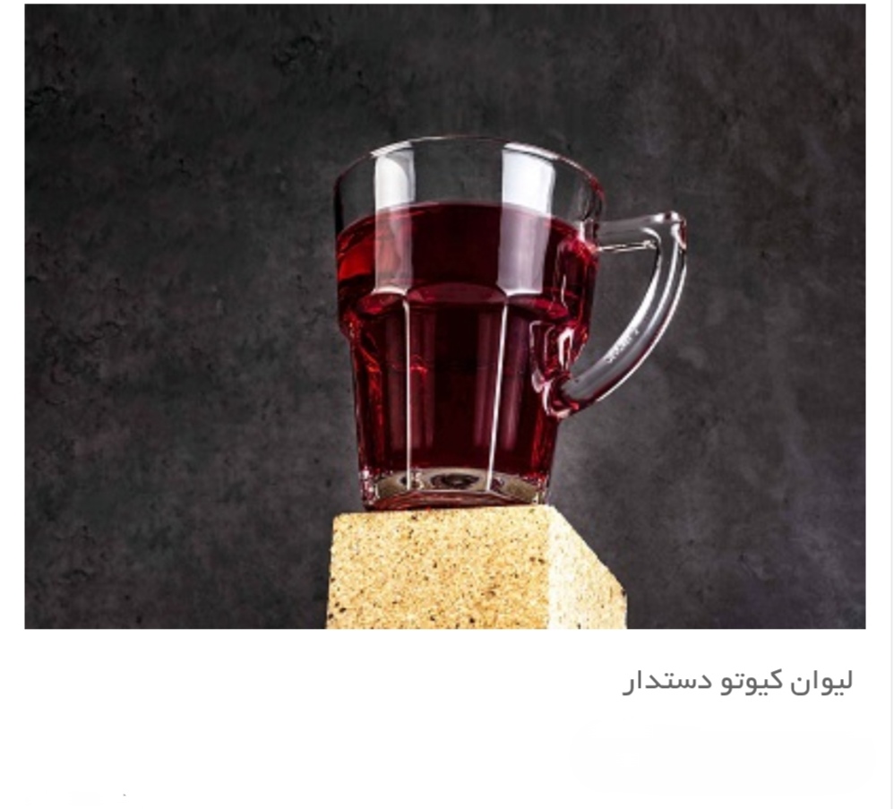 لیوان کیوتو