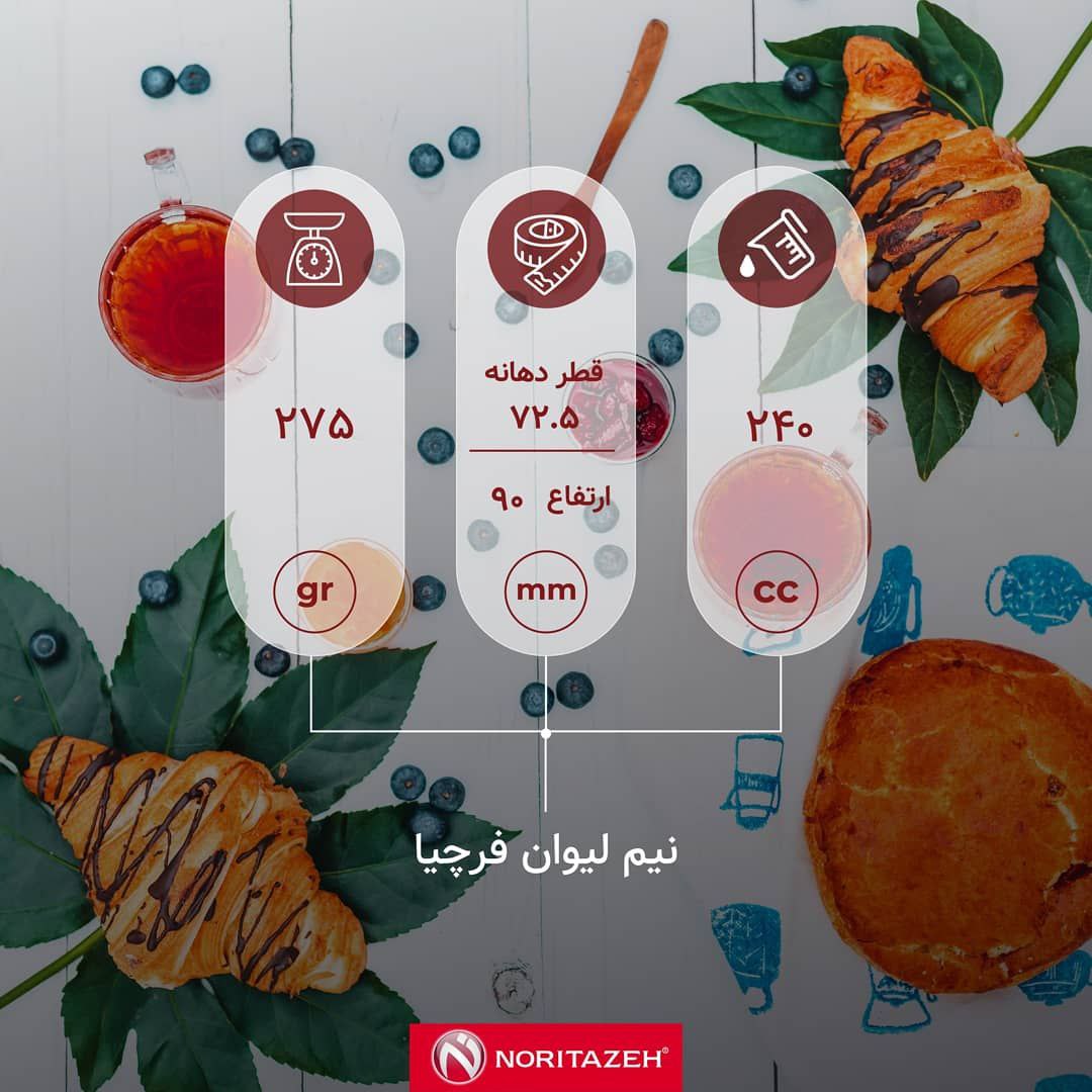 نیم لیوان و لیوان فرچیا نوری تازه