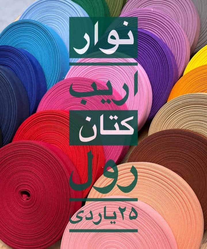 نوار اریب کتان