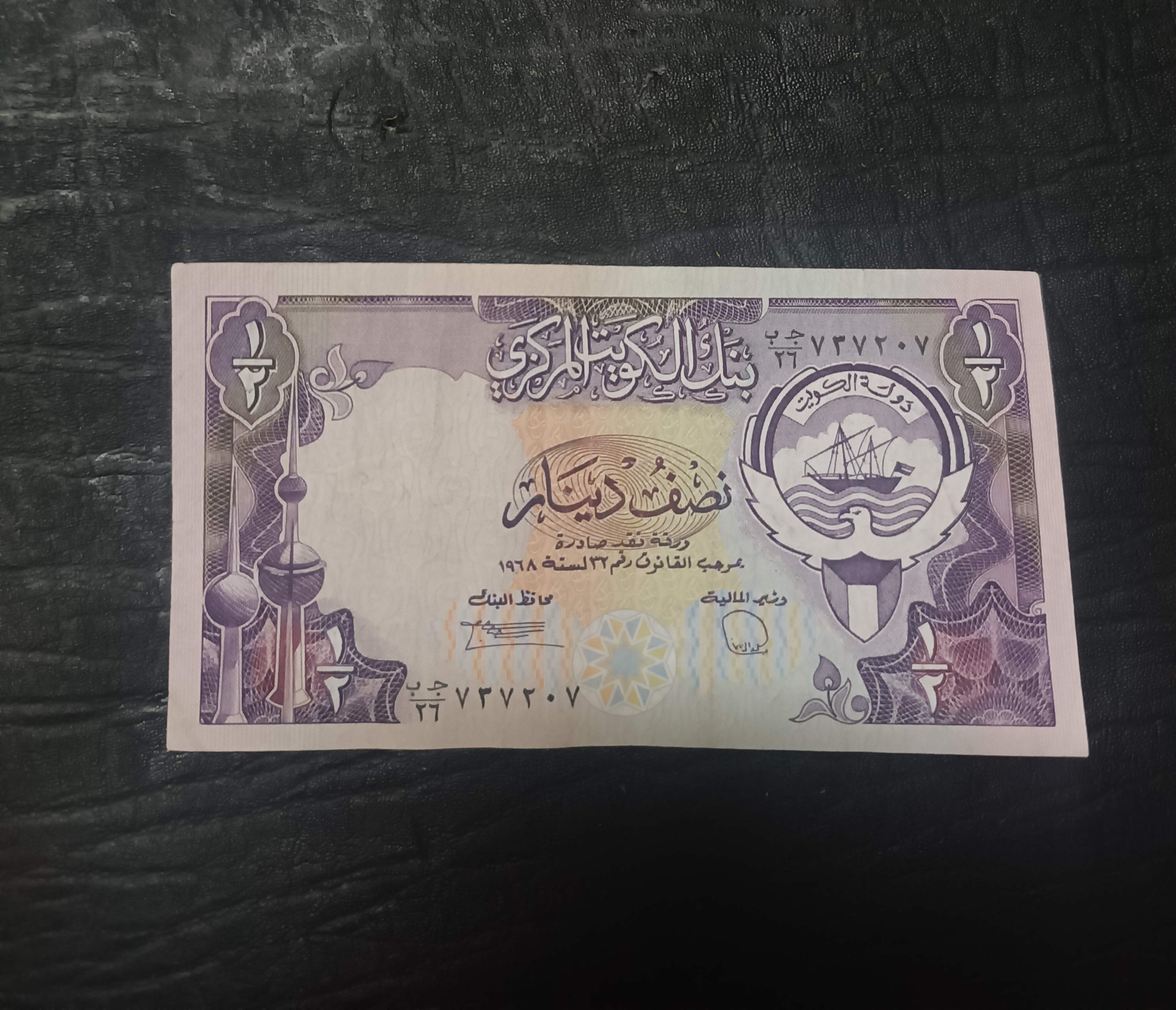 اسکناس خارجی یک دوم دینار کویت ۱۹۶۸
