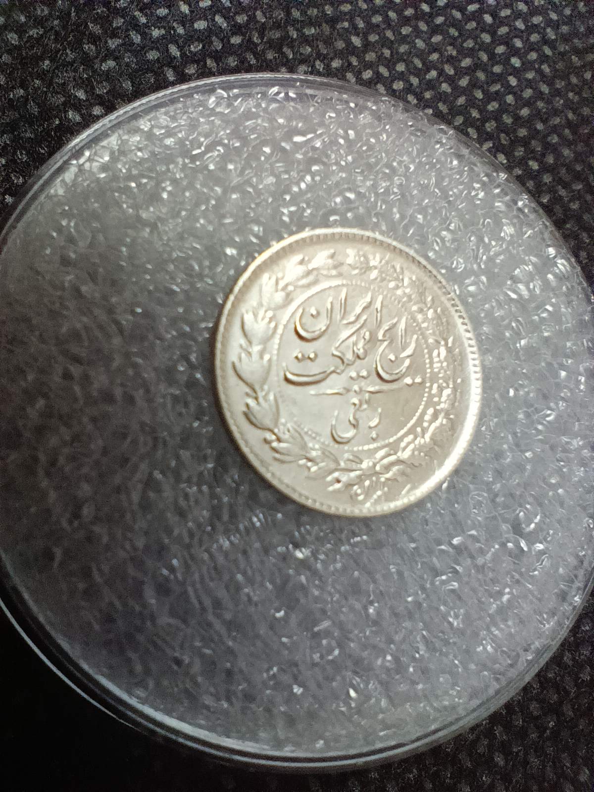 سکه ربعی نقره رضاشاه کیفت بالا 1315