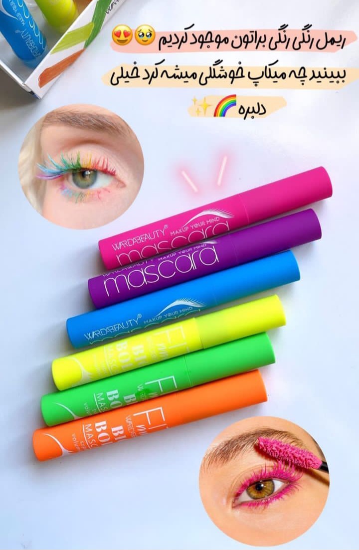 ریمل رنگی نعونی