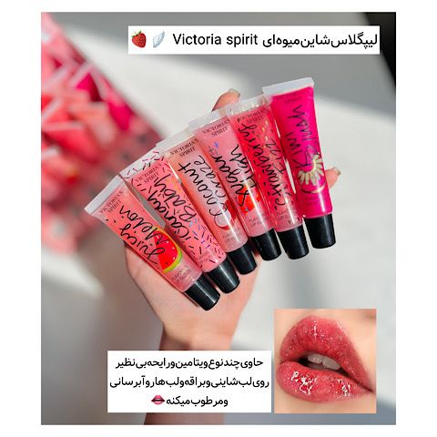 لیپ گلاس ویکتوریا سکرت