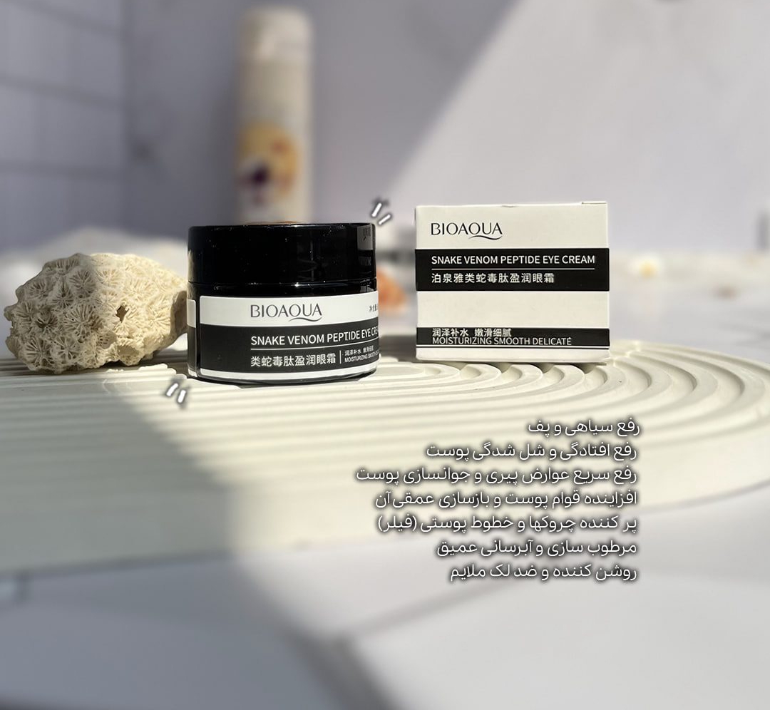 کرم دور چشم سم مار