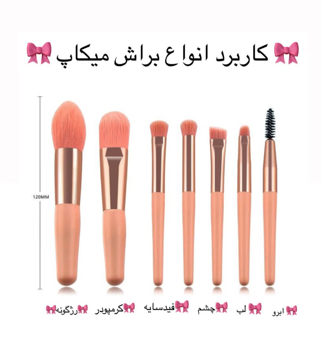 براش هشت تیکه