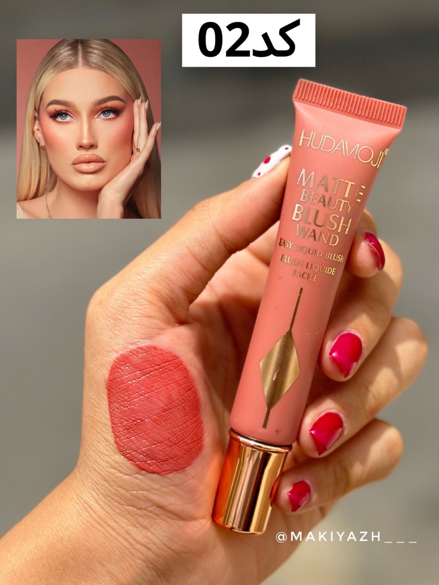 رژگونه تیوپی هدی موجی