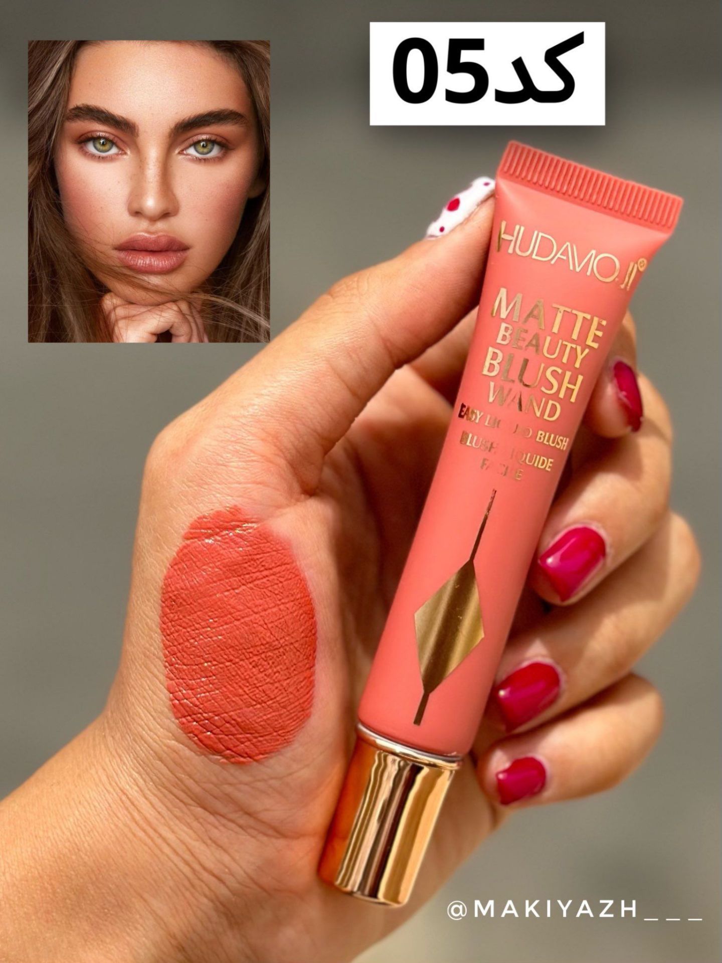 رژگونه تیوپی هدی موجی