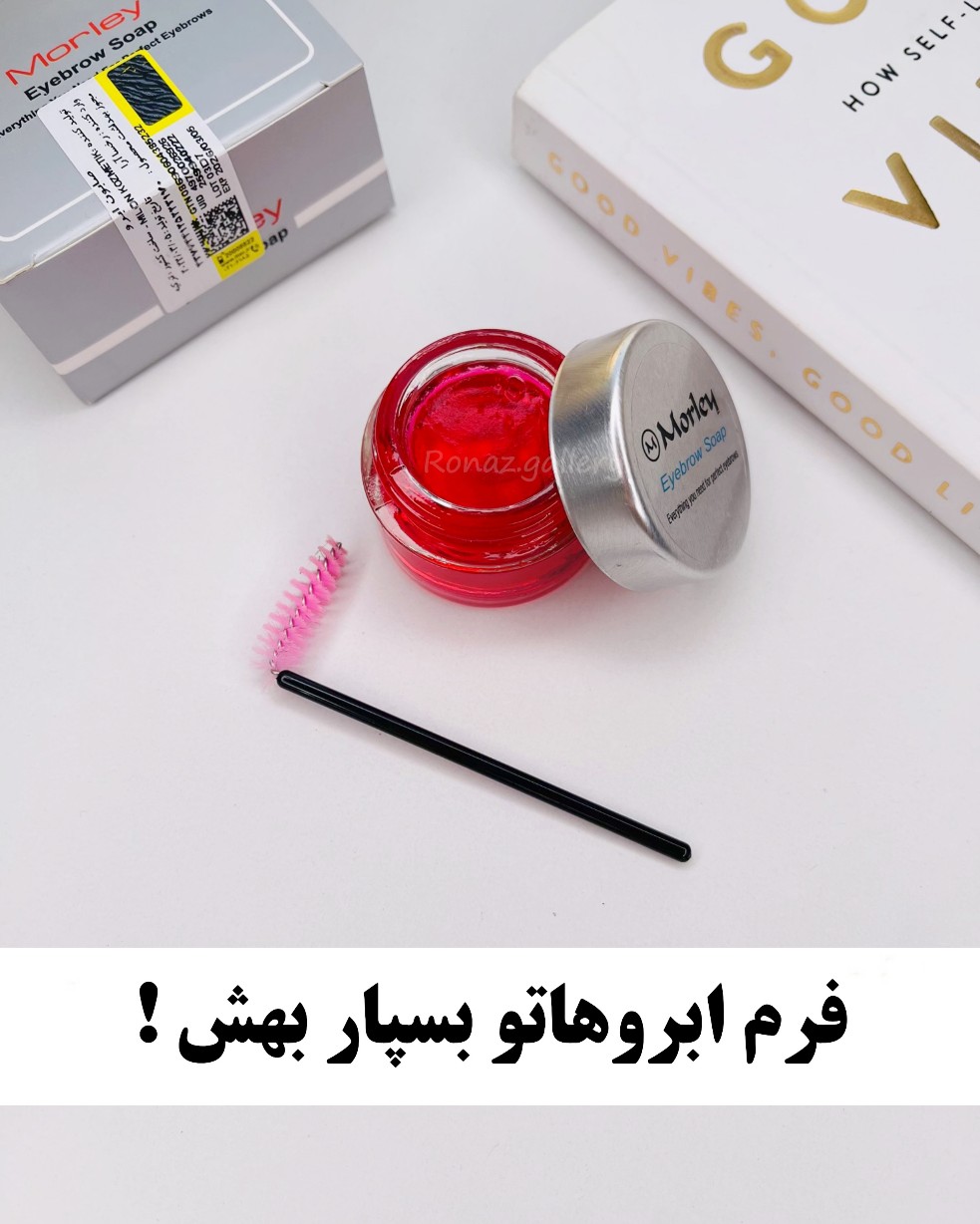 صابون لیفت ابرو مورلی MORLEY