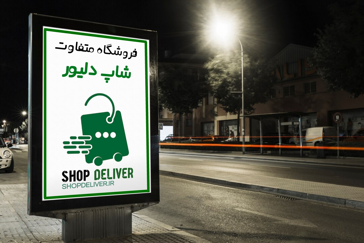 فروشگاه شاپ دلیور