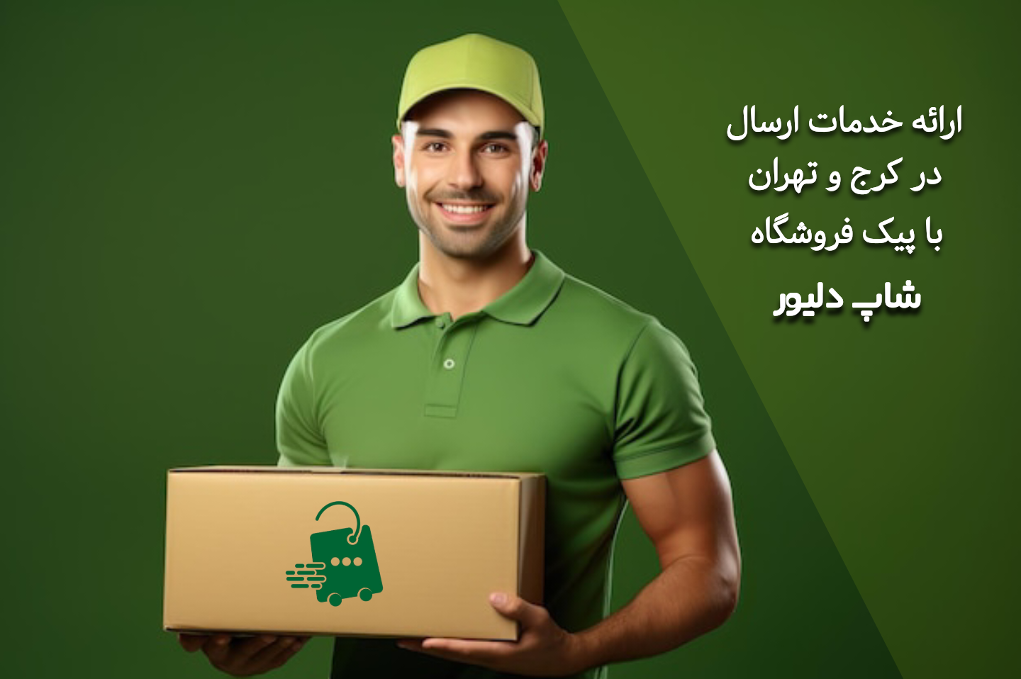 فروشگاه شاپ دلیور