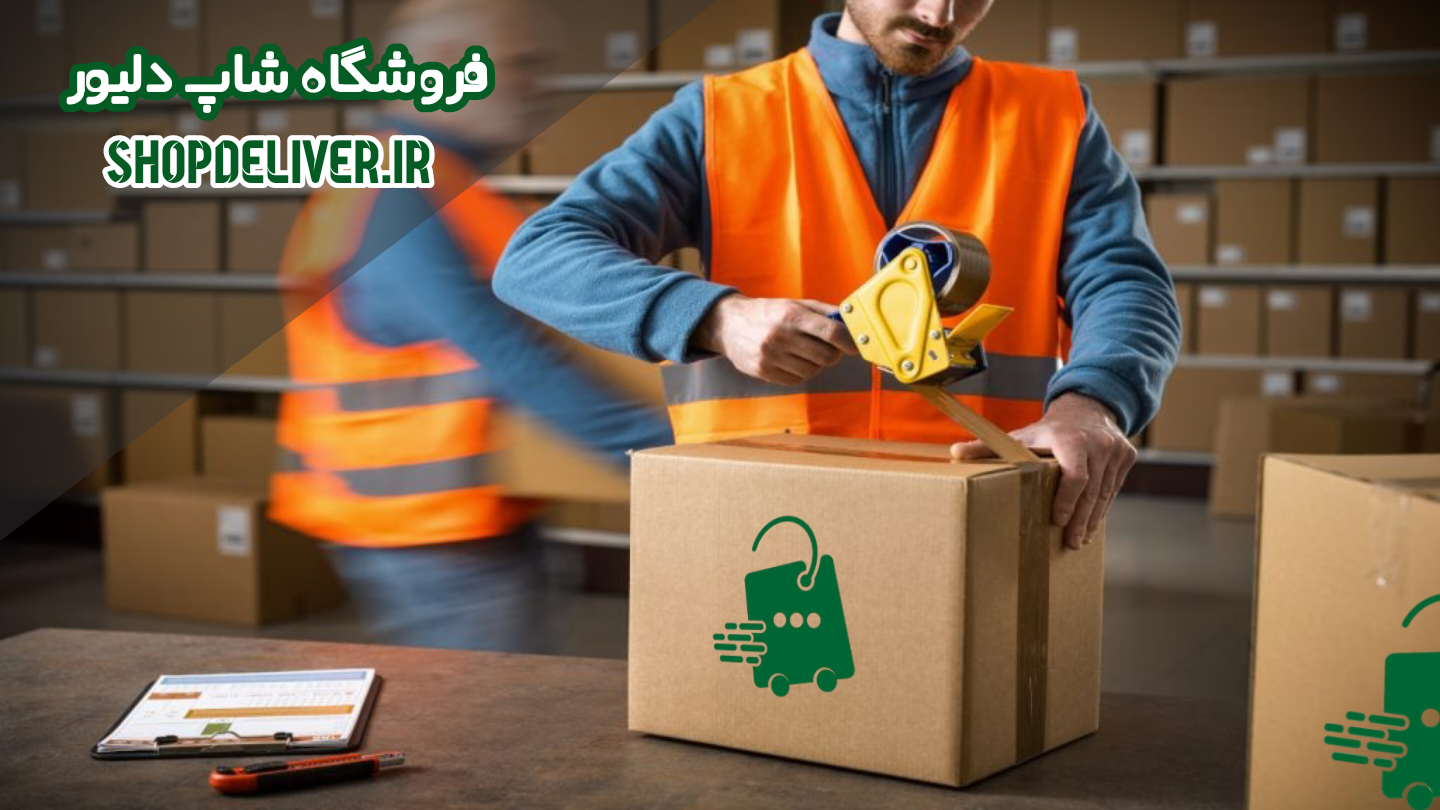 فروشگاه شاپ دلیور