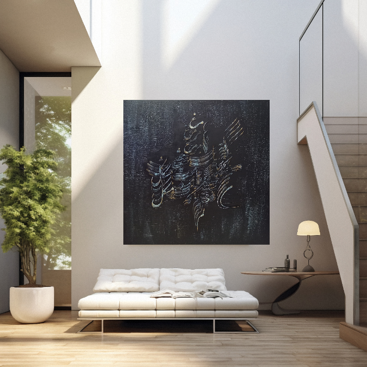 قیمت و فروش تابلو هنری مدرن کالیگرافی برجسته S2