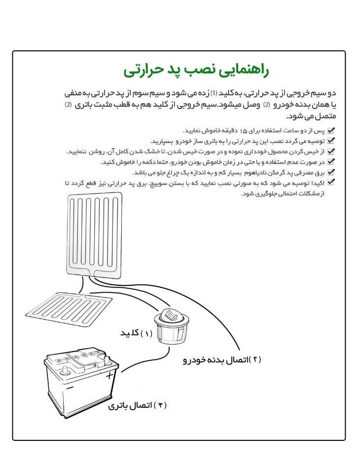 قیمت و خرید پد حرارتی صندلی بهمراه کلید سه حالته (پک دوتایی)