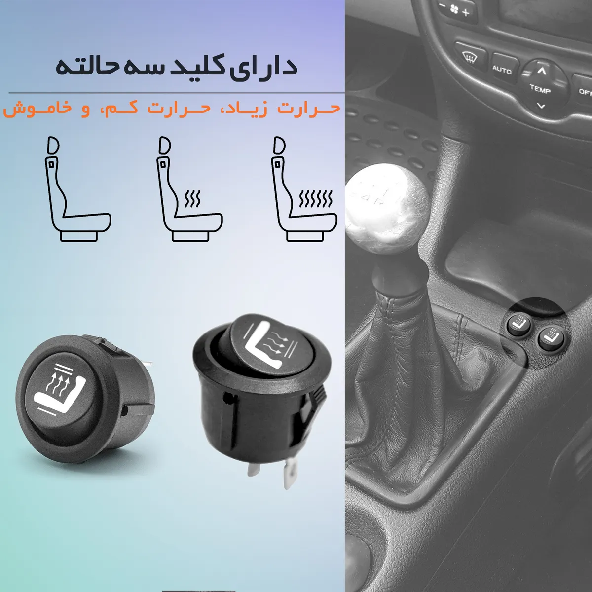 قیمت و خرید پد حرارتی صندلی بهمراه کلید سه حالته (پک دوتایی)