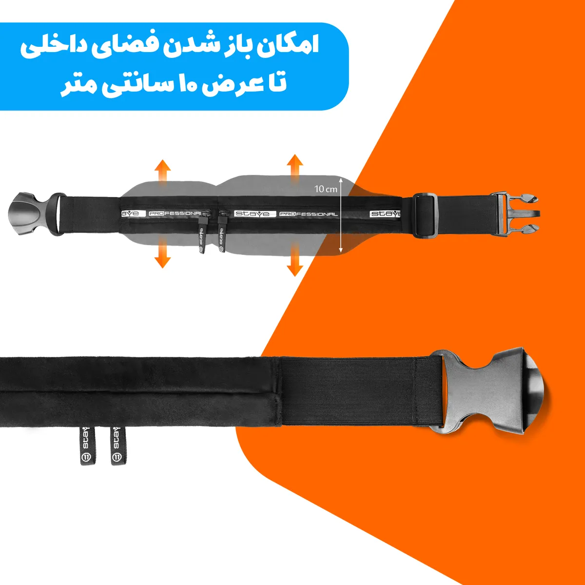 قیمت و فروش کیف کمربندی ورزشی STAYE Pro