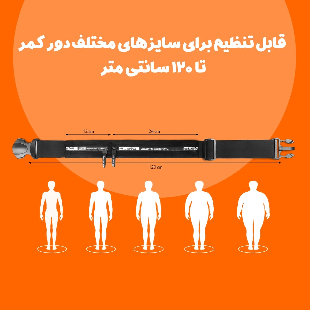 قیمت و فروش کیف کمربندی ورزشی STAYE Pro