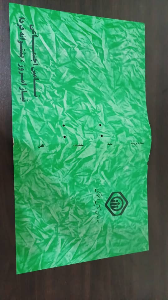 پوشه بیمه ای