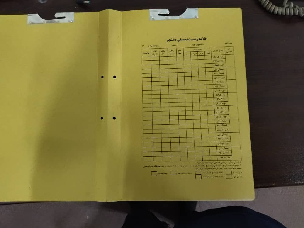 پوشه دوار دانشگاهی