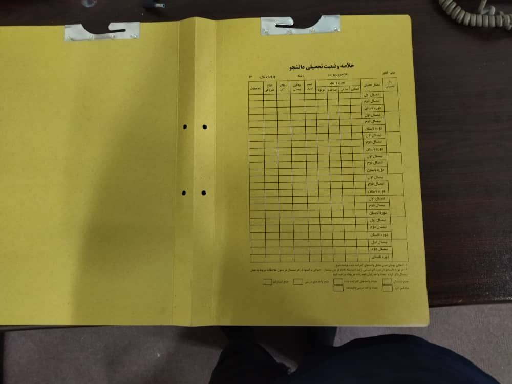 پوشه دوار دانشگاهی