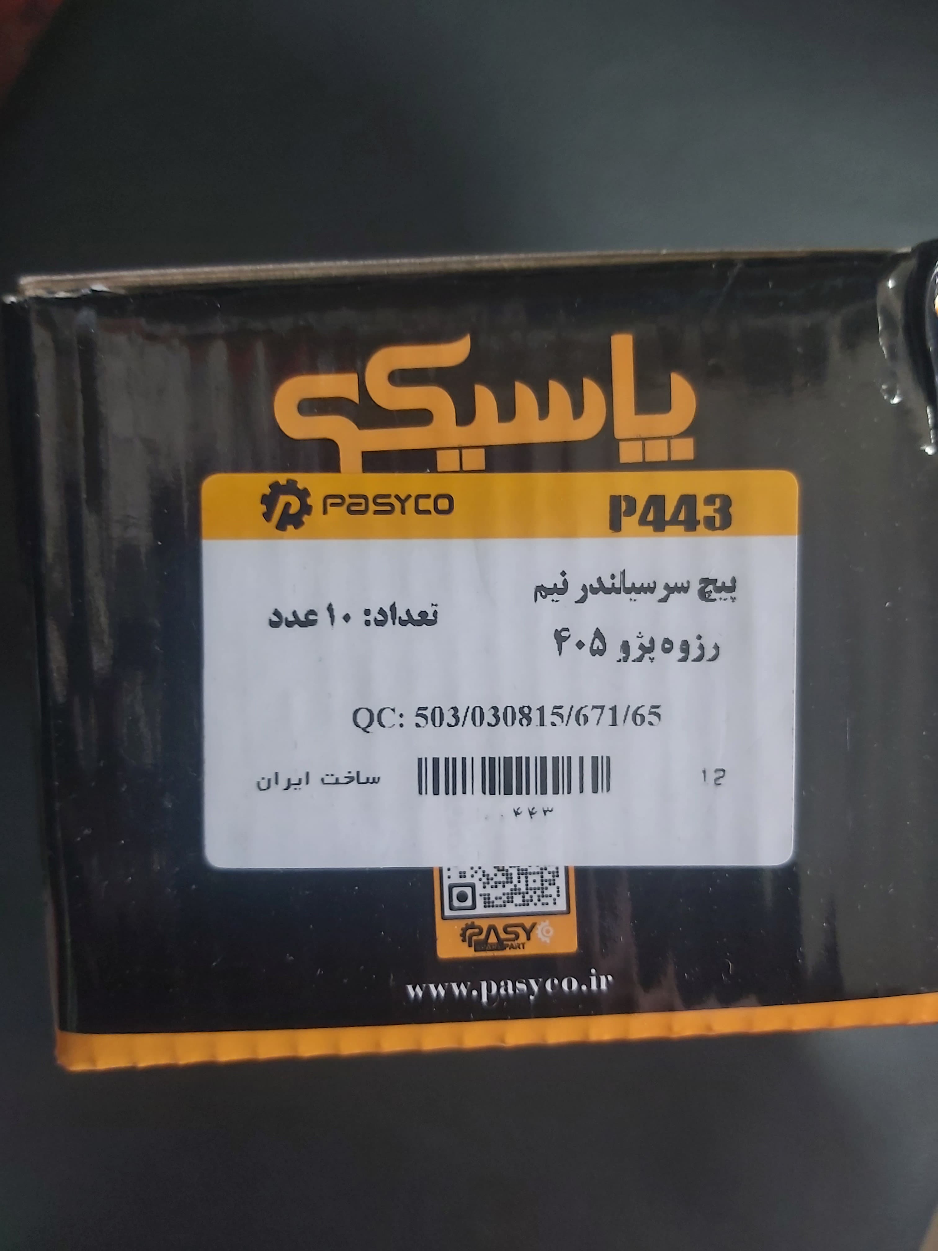 پیچ سرسیلندر نیم رزوه پژو ۴۰۵ پارس سمند