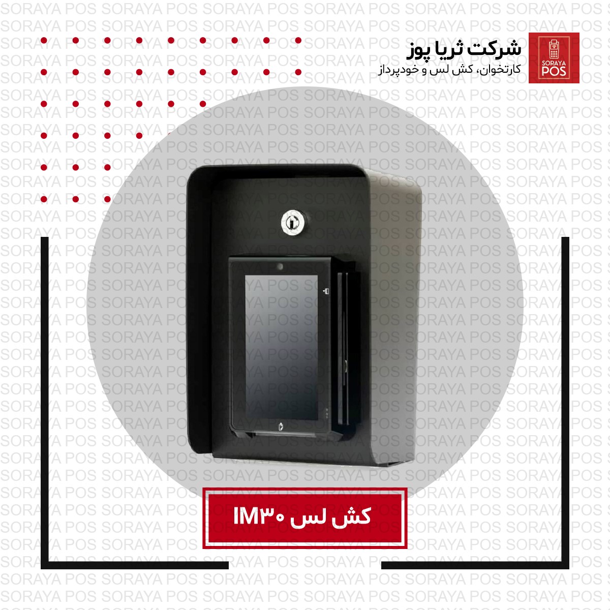 کش لس سیار مدل 8200