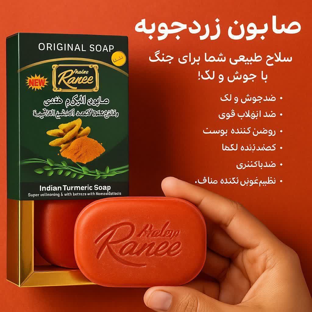 صابون زرد چوبه