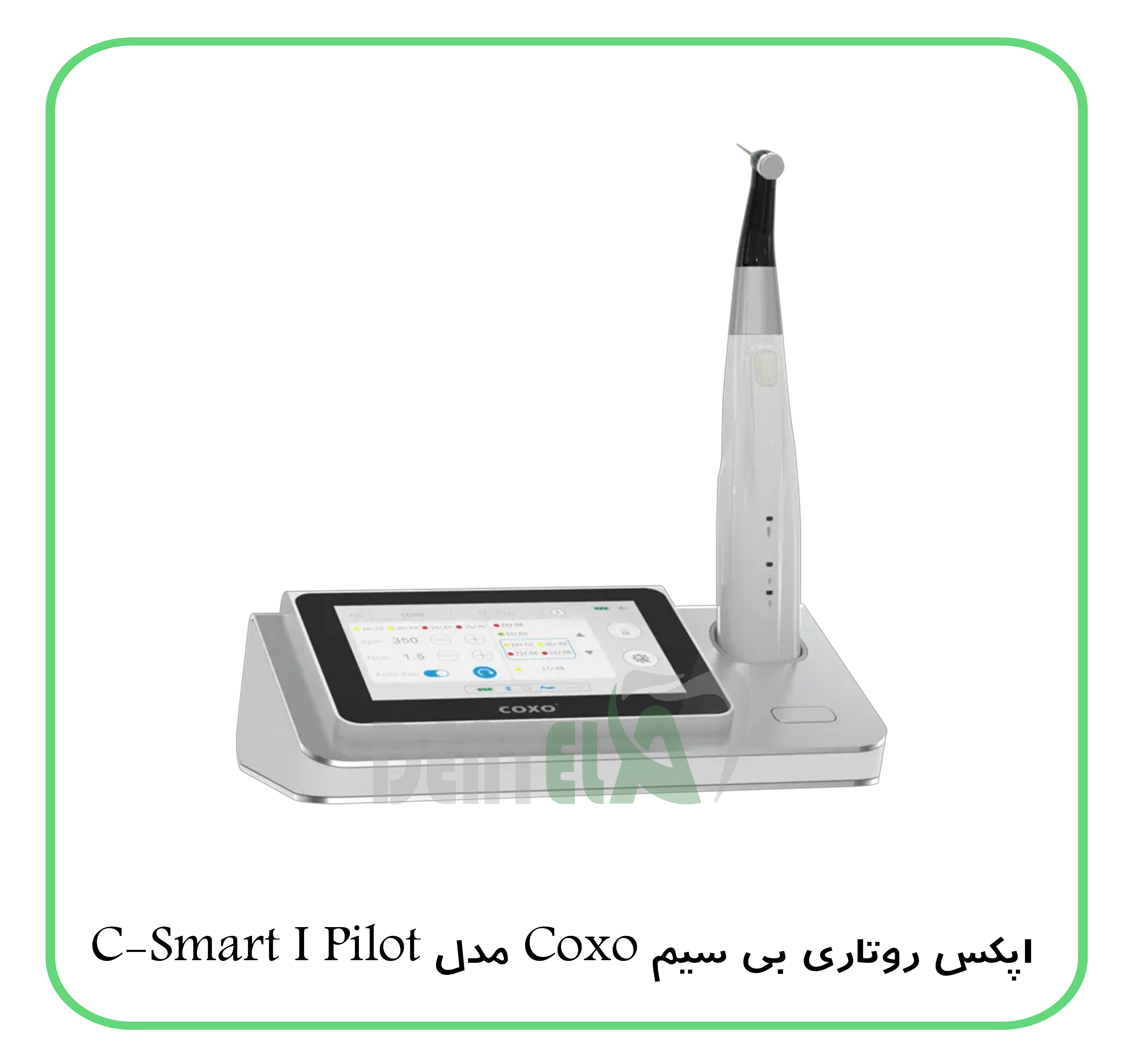 اپکس روتاری بی سیم Coxo مدل C-Smart I Pilot